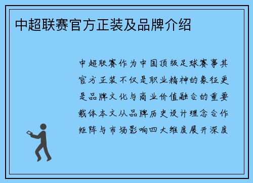 中超联赛官方正装及品牌介绍