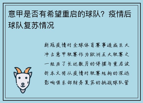 意甲是否有希望重启的球队？疫情后球队复苏情况