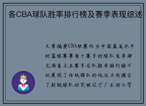 各CBA球队胜率排行榜及赛季表现综述