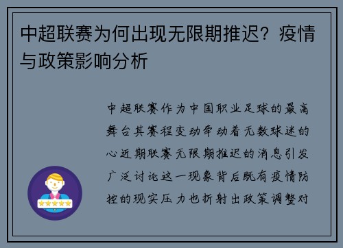 中超联赛为何出现无限期推迟？疫情与政策影响分析