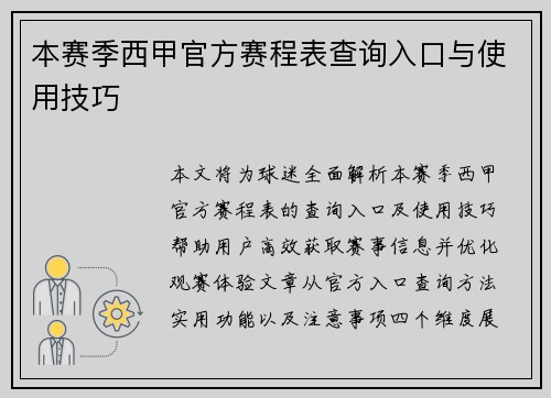 本赛季西甲官方赛程表查询入口与使用技巧