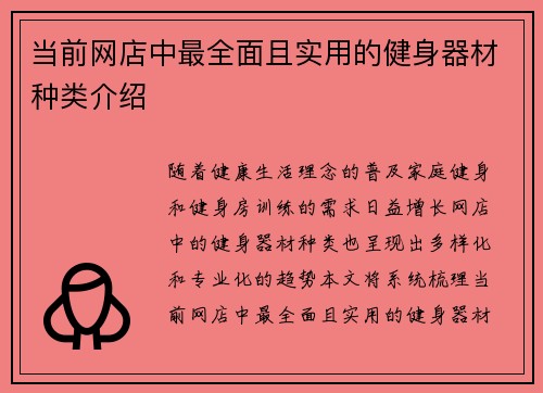当前网店中最全面且实用的健身器材种类介绍