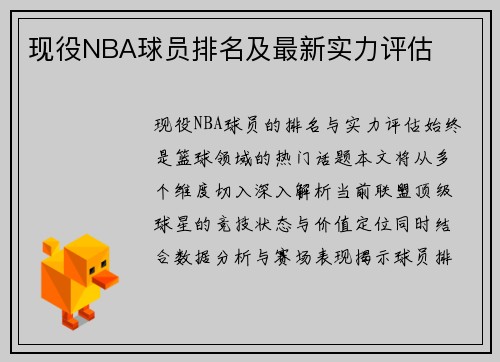 现役NBA球员排名及最新实力评估