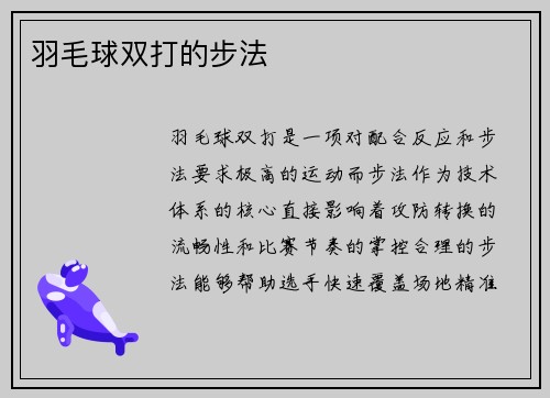 羽毛球双打的步法